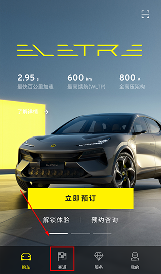 莲花跑车app官方版