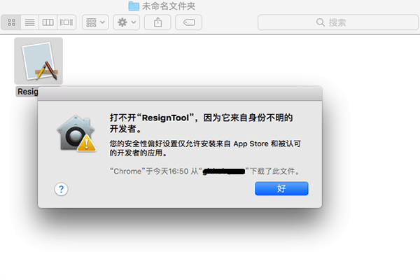Mac打开应用提示已损坏怎么办Mac安装软件时提示已损坏怎么办