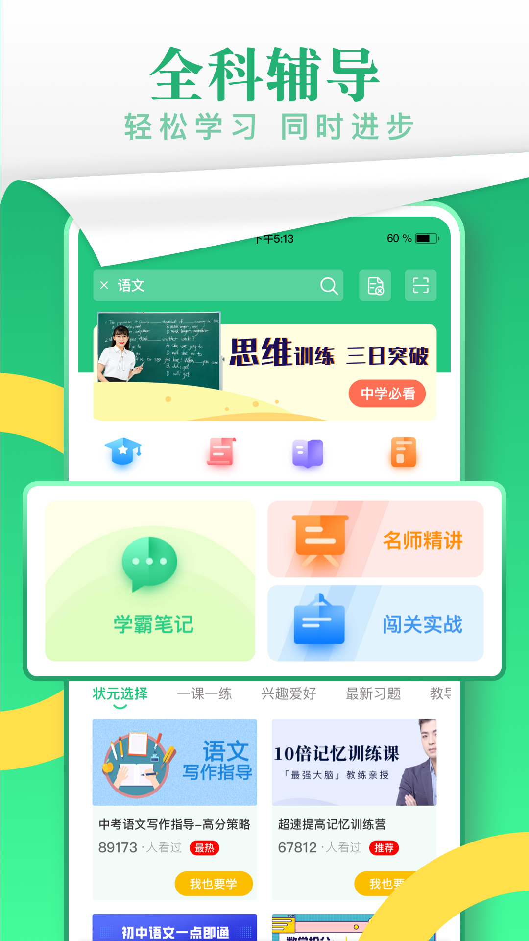 乐乐课堂作文大全天天练截图3