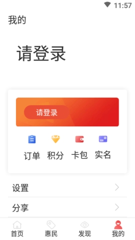 乌鲁木齐红山通APP官方下载截图4