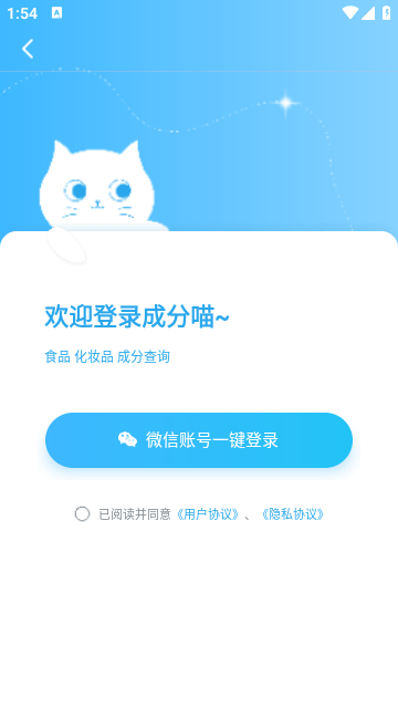 成分喵app