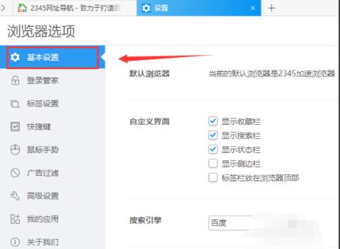 2345加速浏览器如何设置显示侧边栏2345加速浏览器设置显示侧边栏方法