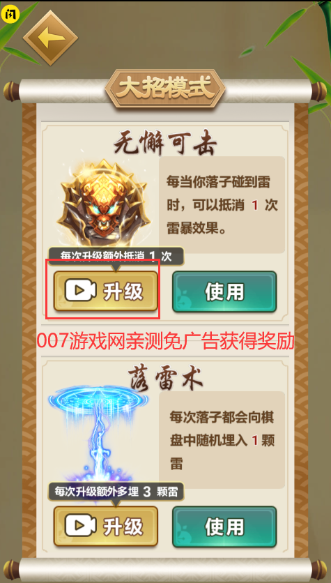 扫雷术大师免广告截图5