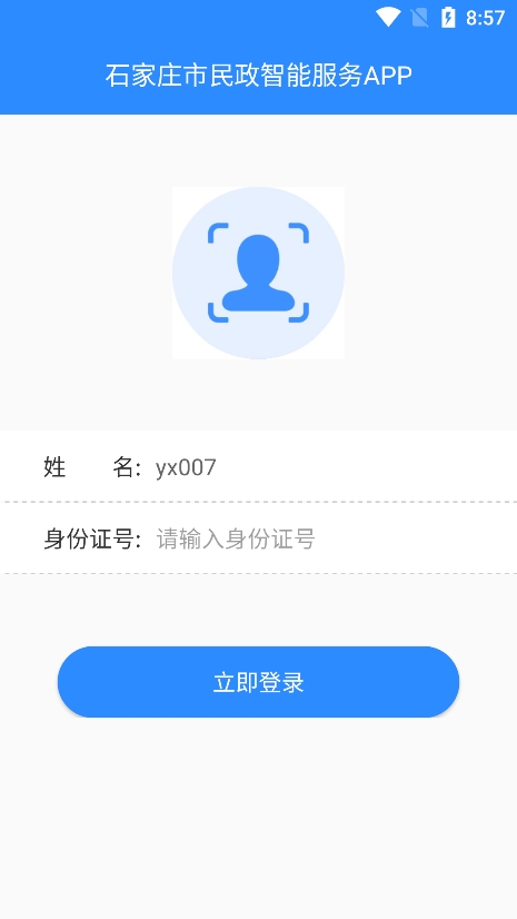 石家庄民政智能服务app最新版下载