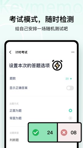 keymemo背诵记忆卡截图4