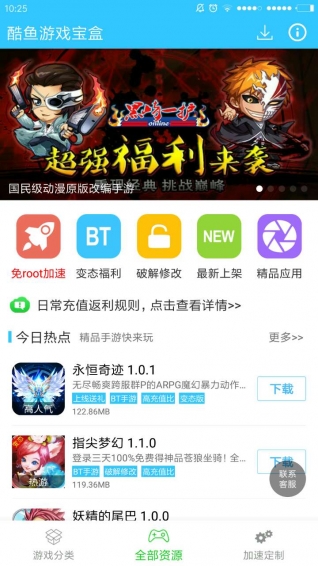 酷鱼助手app截图7