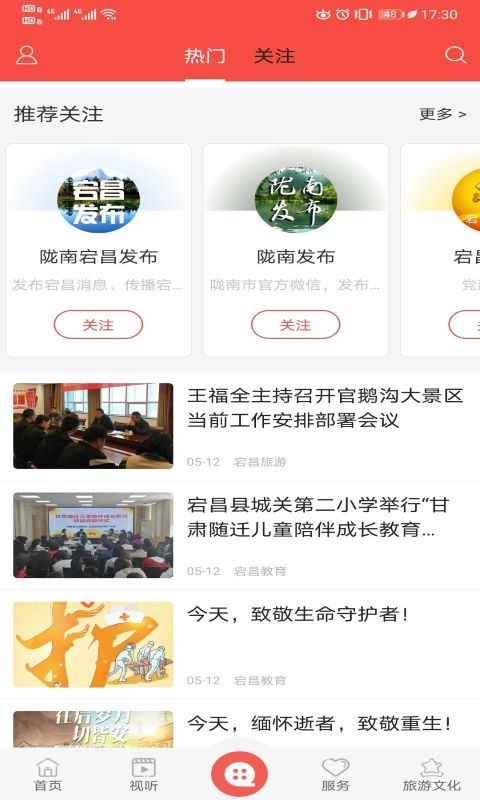 羌韵宕昌app客户端官方版下载截图2