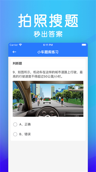 学法减分助手app免费版图1