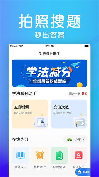 学法减分助手app免费版截图2