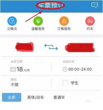 支付宝铁路立减券怎么用铁路立减券使用方法介绍