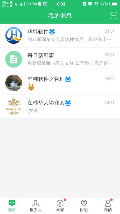 华信即时云通讯截图4