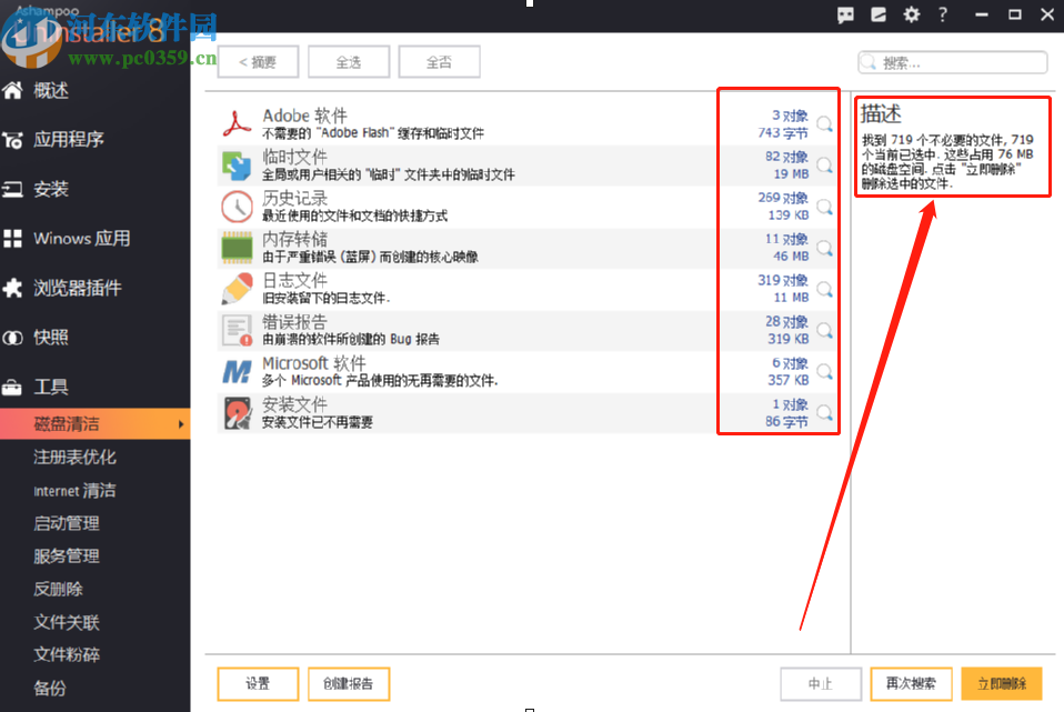 AshampooUnInstaller清理电脑磁盘的方法步骤