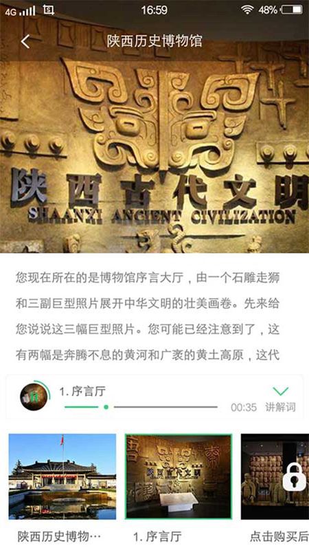 陕西历史博物馆讲解最新版图6