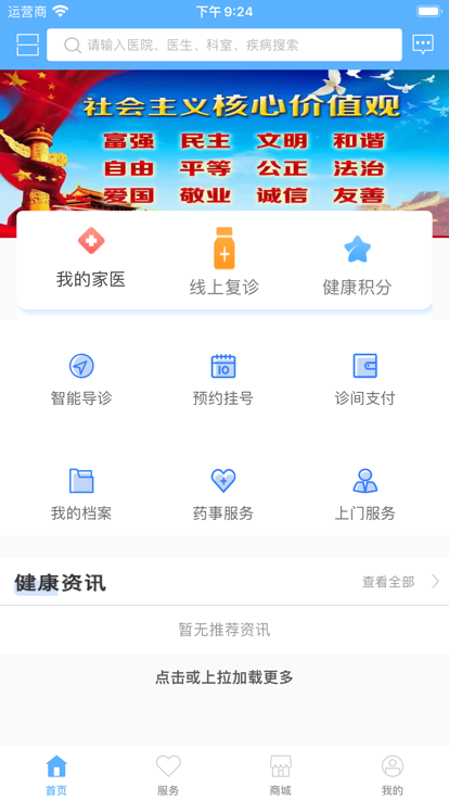 东台市健康管理中心app安卓版下载截图4