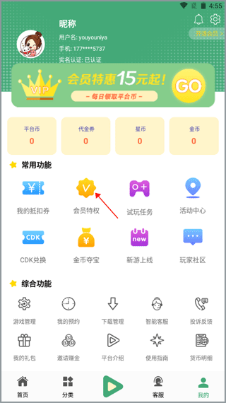 米粒游app