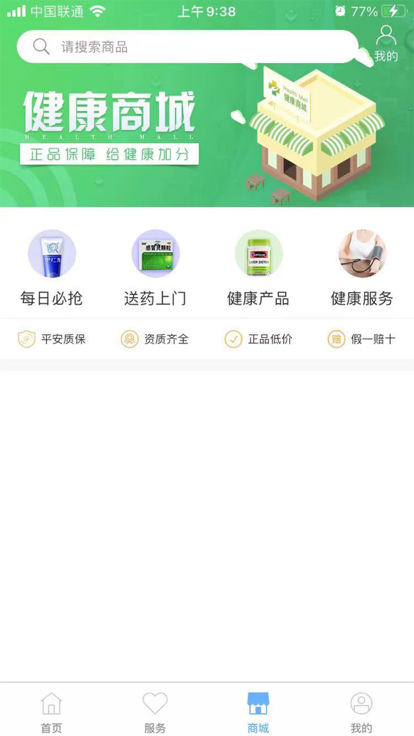 东台市健康管理中心app安卓版下载截图3