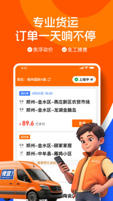 uu货运司机端最新版图2