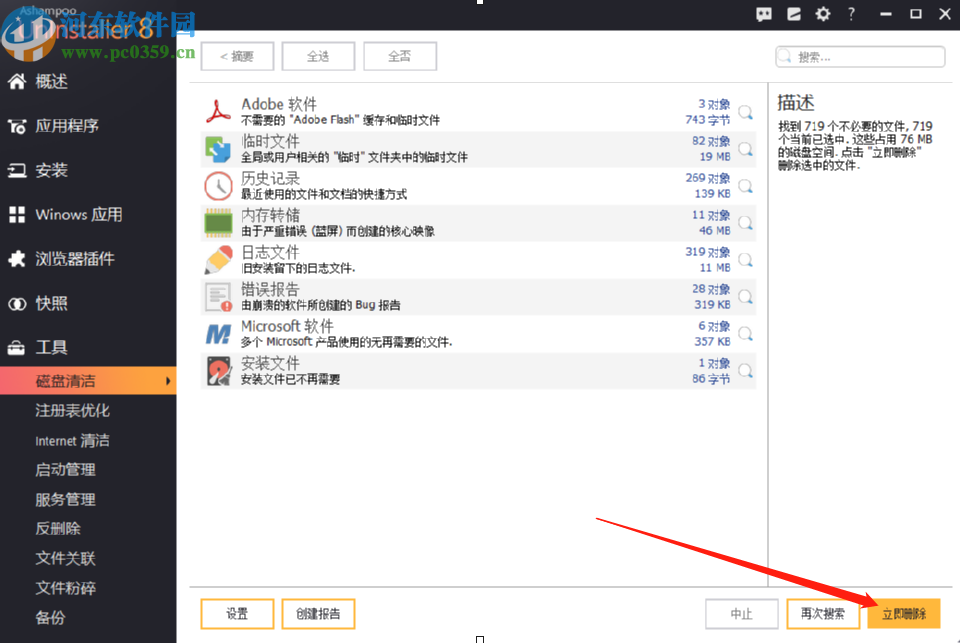 AshampooUnInstaller清理电脑磁盘的方法步骤