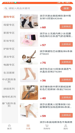 兑好物积分换物图5