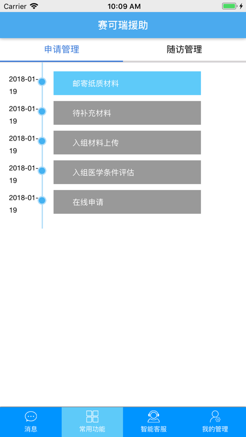 赛可瑞援助app官方版下载截图4