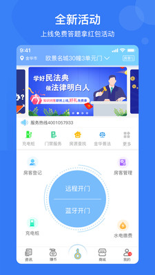 e家安门禁app截图4