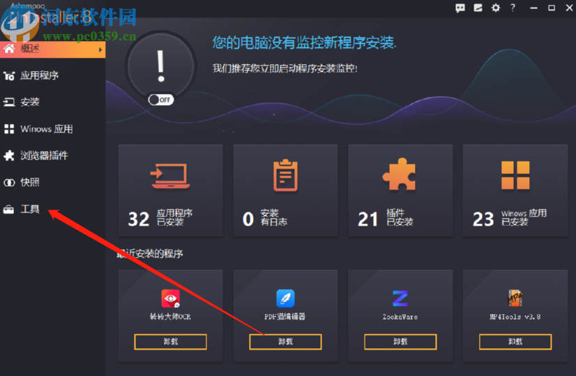 AshampooUnInstaller清理电脑磁盘的方法步骤