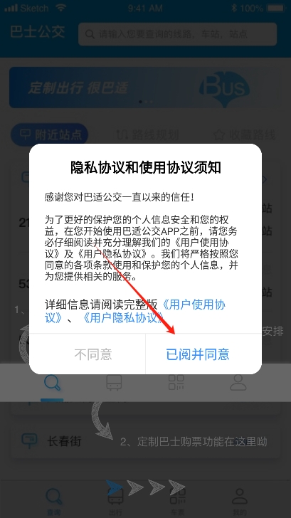 巴适公交app官方版下载