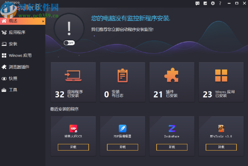 AshampooUnInstaller清理电脑磁盘的方法步骤