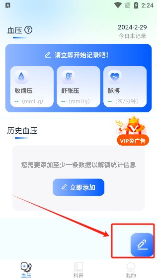 血压日记app最新版下载