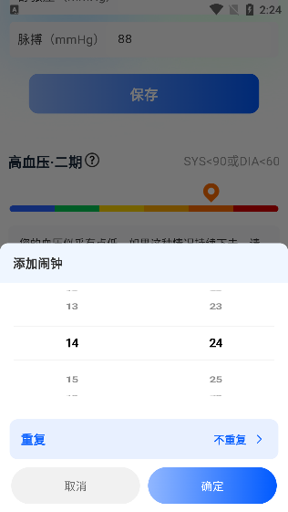 血压日记app最新版下载