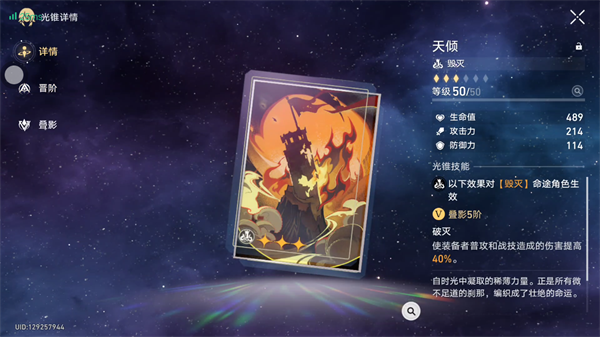 云崩铁星穹铁道完整版