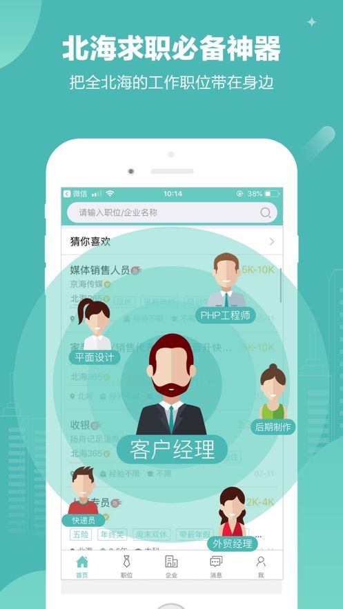 北海365招聘app