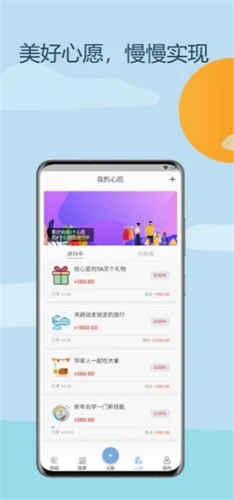 微微记账app免费下载安装截图6