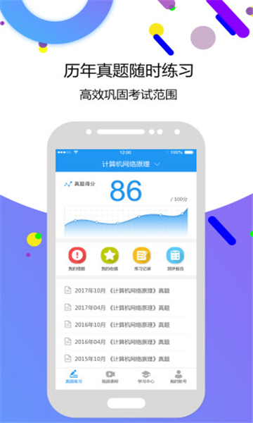 自考智题库本科截图2