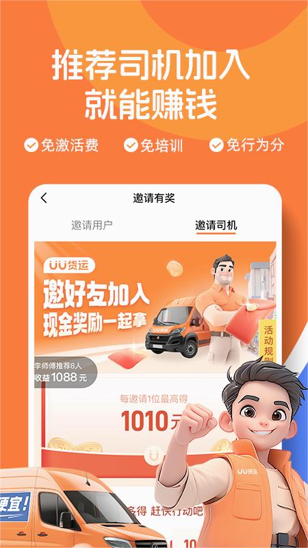 uu货运司机端最新版图5