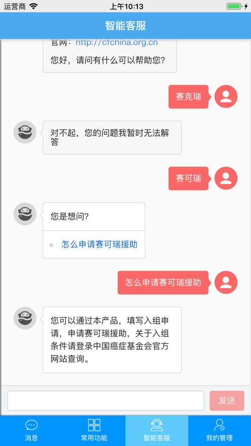 赛可瑞援助app官方版下载截图3