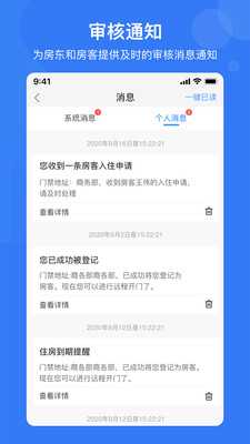 e家安门禁app截图1