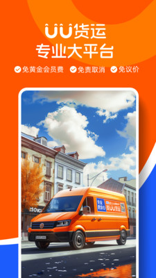 uu货运司机端最新版图4
