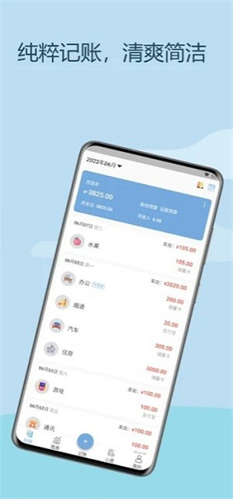 微微记账app免费下载安装截图7