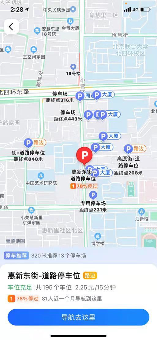 高德地图正式发布“停车导航”功能