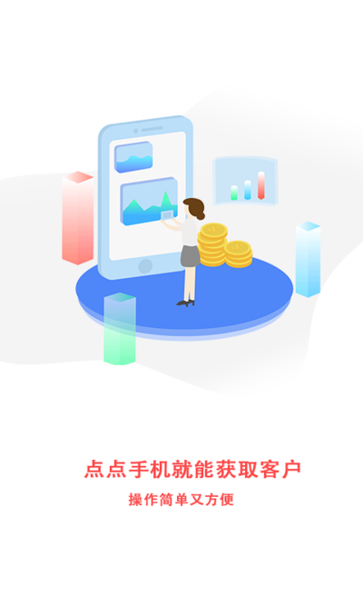 异业爆客app截图5