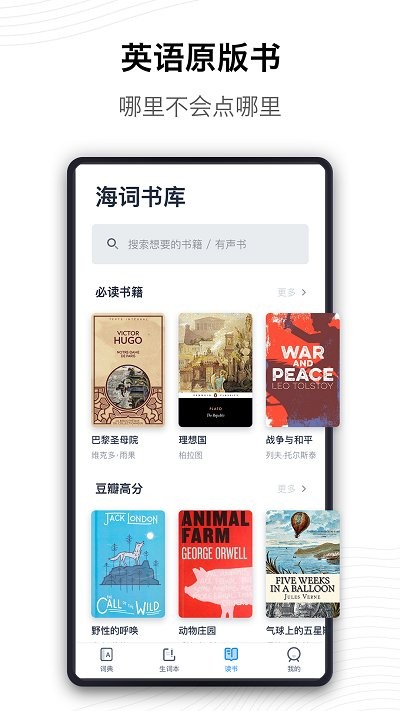 海词词典英语考研词汇图2