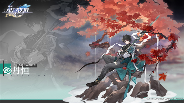 云崩铁星穹铁道完整版