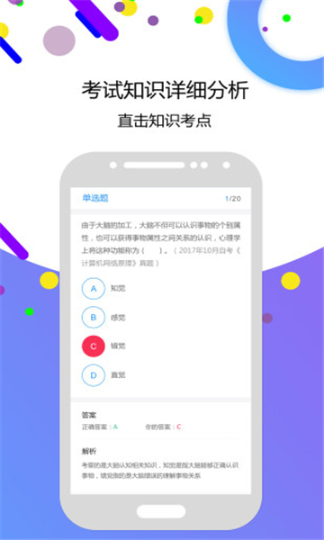 自考智题库本科截图1