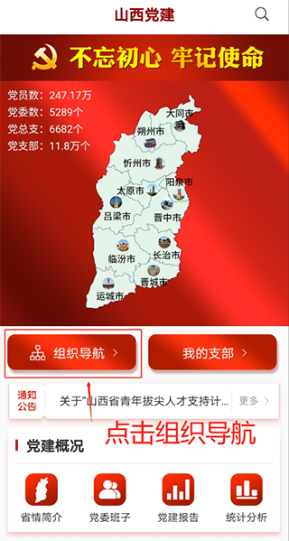 三晋先锋最新版app