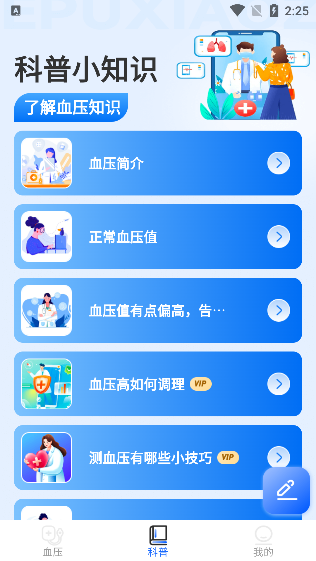 血压日记app最新版下载