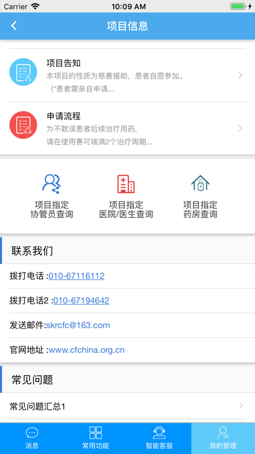 赛可瑞援助app官方版下载截图5