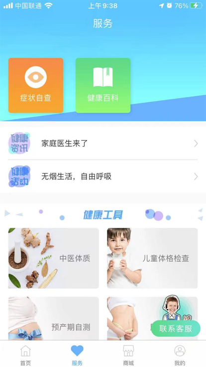 东台市健康管理中心app安卓版下载截图1