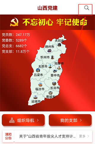 三晋先锋最新版app