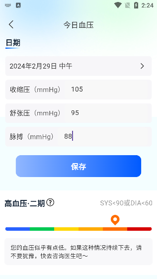 血压日记app最新版下载